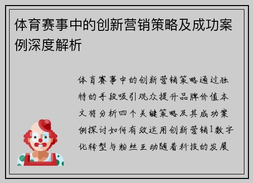 体育赛事中的创新营销策略及成功案例深度解析