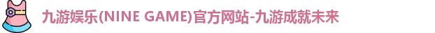 九游娱乐